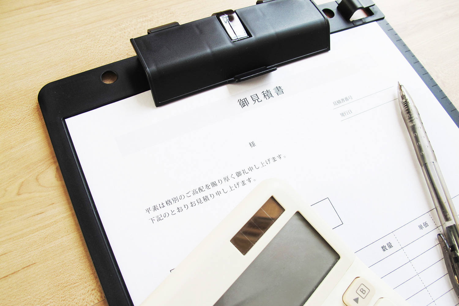 お見積りの提出